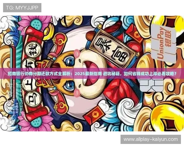 nba直播球帝带彩票数字高频玩法防骗避坑指南